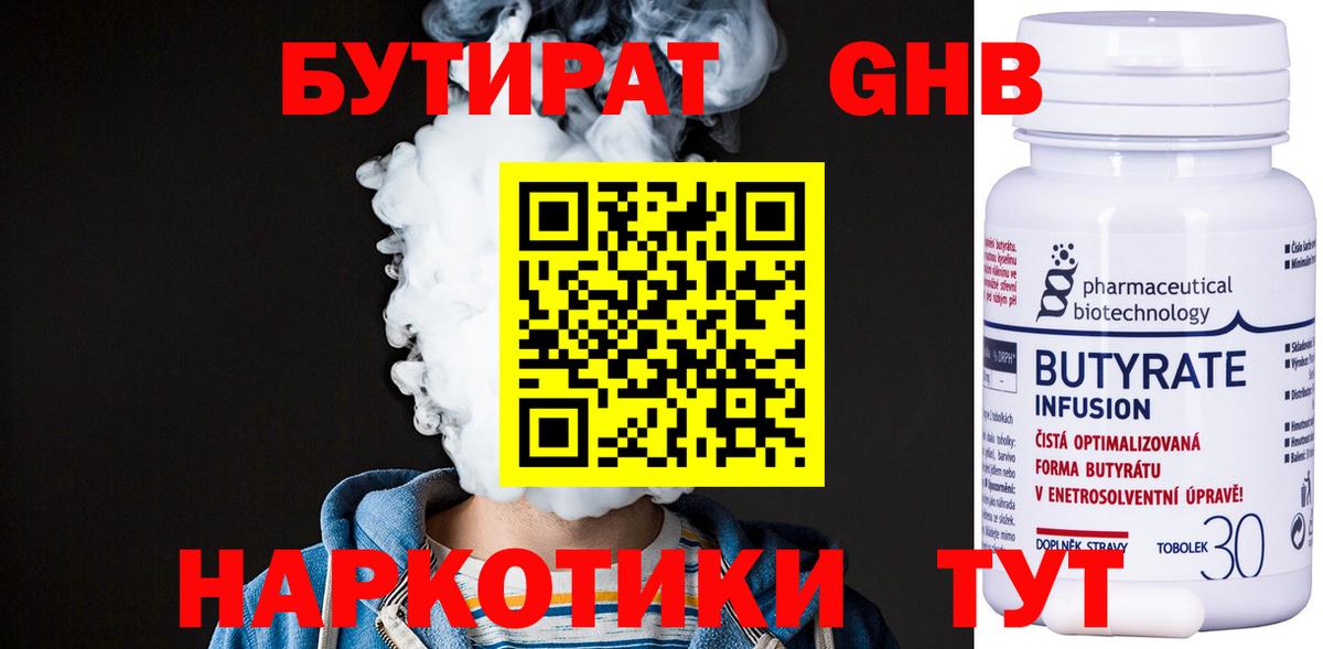 БУТИРАТ оксибутират Нижний Тагил