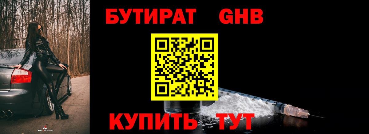 Нижний Тагил  БУТИРАТ Butirat  Вход с VPN 