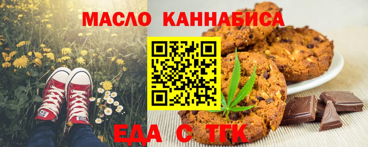 Еда ТГК конопля  Вход с VPN  Нижний Тагил 
