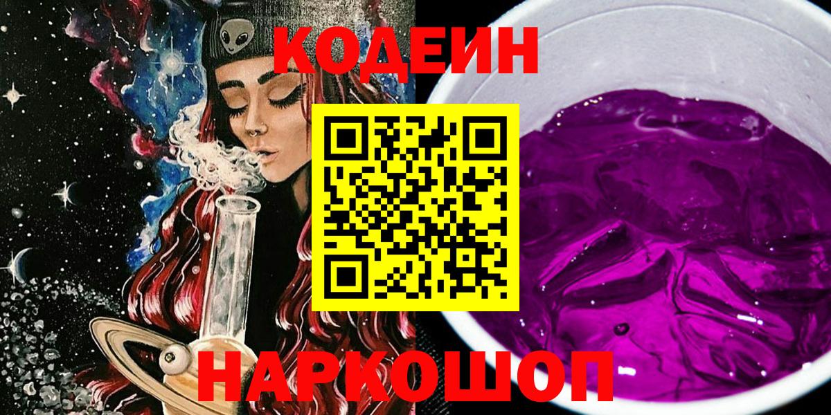 Кодеин напиток Lean (лин) Нижний Тагил