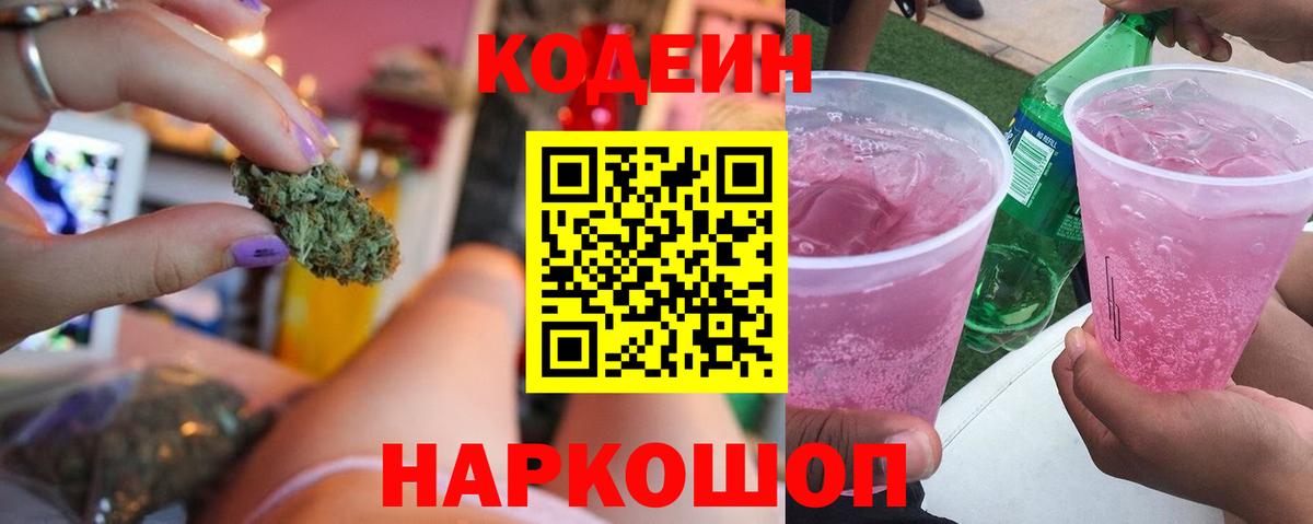 Нижний Тагил  Кодеиновый сироп Lean напиток Lean (лин)  Вход с VPN 